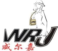 何柏滋 廣州威爾嘉袋業設計有限公司